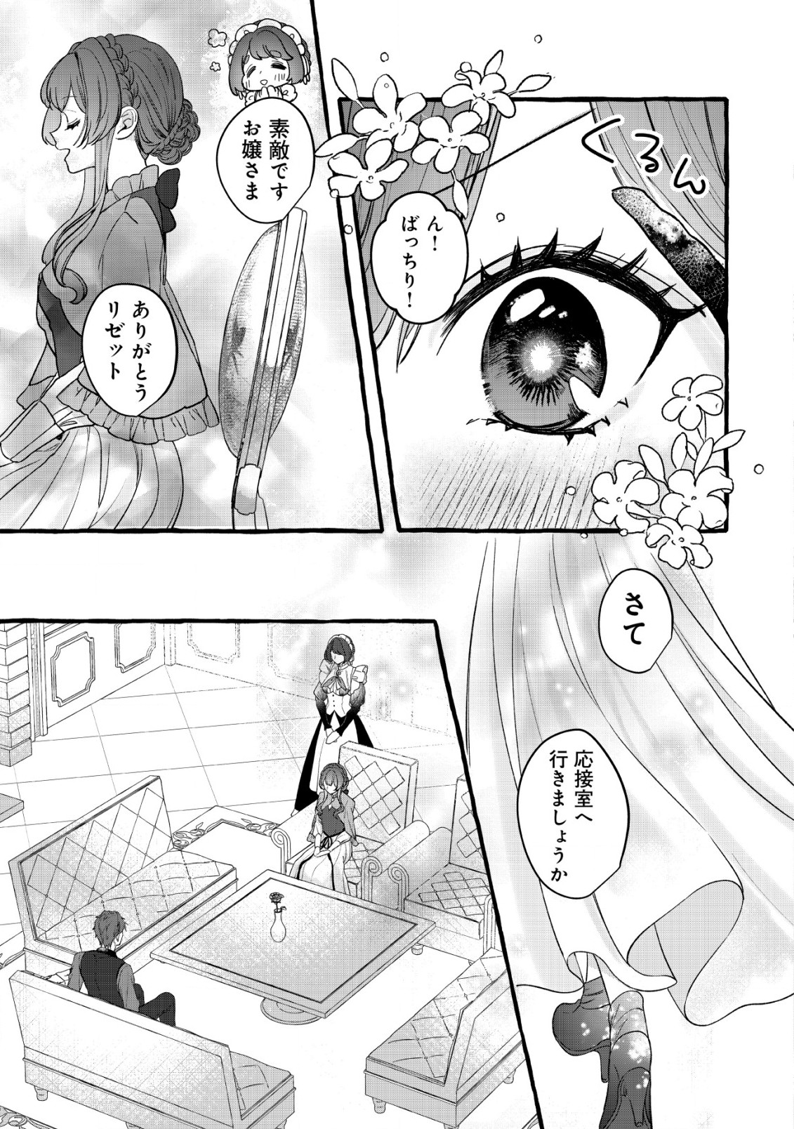 Tensei Nightingale wa Yoake o Utau - Chapter 8 - Page 4